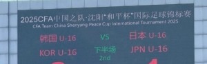 和平杯：韩国2-1击败日本，本届赛事两连胜
