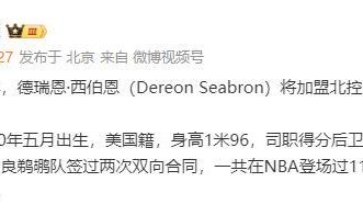 百家乐规则-北控完成重要引援！NBA落选秀加盟，上赛季在发展联盟场均16+6+5